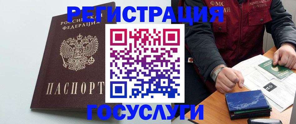 временная регистрация в квартире в Губахе