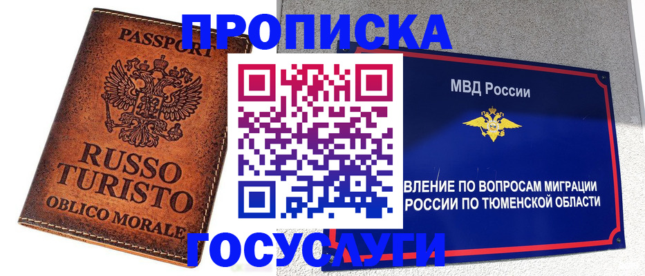 временная прописка в Губахе