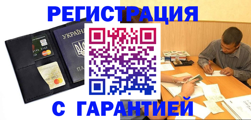 прописка штамп в Губахе